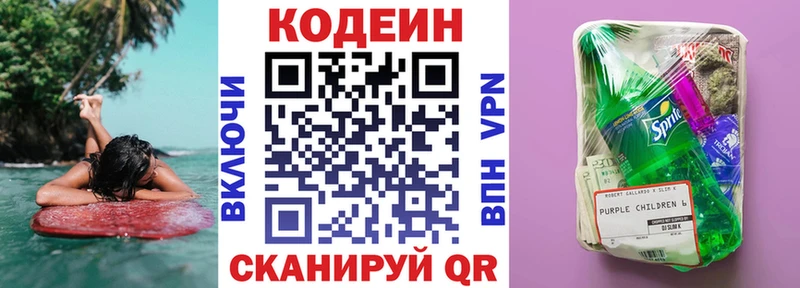 Купить  Уссурийск  Codein напиток Lean (лин) 
